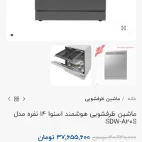 لوازم خانگی اسنوا یخچال دوقلو،ظرفشویی،لباسشویی|یخچال و فریزر|همدان, |دیوار