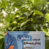 تزریقات در منزل