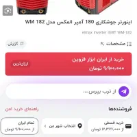 موتور جوش ELMAX|ابزارآلات|صحنه, |دیوار