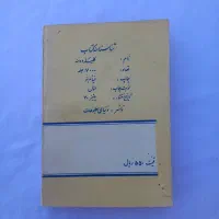 کتاب کلیله ودمنه|کتاب و مجله ادبی|مشهد, کوی سیدی|دیوار