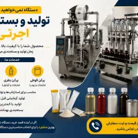 خدمات بسته بندی ساشه و پرکن مایعات و پودر