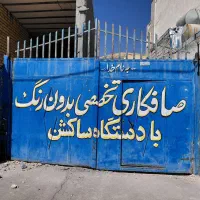 در گاراژ فروشی|مصالح و تجهیزات ساختمان|شیراز, شهرک سعدی|دیوار