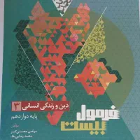 دینی فرمول 20 دوازدهم