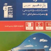 کتاب فیزیک ۱۱