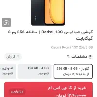 گوشی شیایومی 13 c|موبایل|تهران, شهرک ولیعصر جنوبی|دیوار