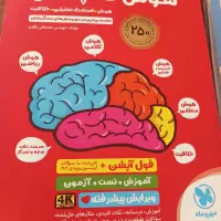 کتاب تست تیزهوشان