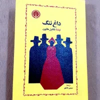 ۱۵ جلد رمان با قیمت استثنایی|کتاب و مجله ادبی|آران و بیدگل, |دیوار