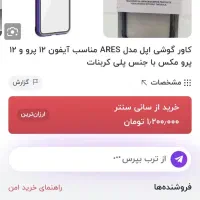 قاب kzdooآیفون 12promax|لوازم جانبی موبایل و تبلت|شاهینشهر, عطار|دیوار