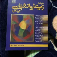 کتاب روانشناسی هیلیگارد نو