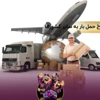 باربری ایزی پک/اسباب کشی/تخفیف 20%حمل اثاثیه|خدمات حمل و نقل|اصفهان, احمدآباد|دیوار