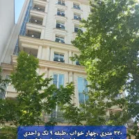 آپارتمان، ۳۰۰ متری چهار خواب ،تک واحدی، پاسداران