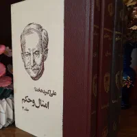 امثال و حکم