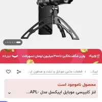 لنز کیلیپیسی مبایل اپیکسل 20×40|لوازم جانبی موبایل و تبلت|صوفیان, |دیوار