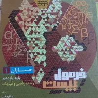 کتاب فرمول بیست حسابان