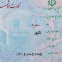 کارت ملی پیدا شده