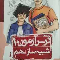 کتاب تیز هوشان و نمونه دولتی|کتاب و مجله آموزشی|ری, دیلمان|دیوار