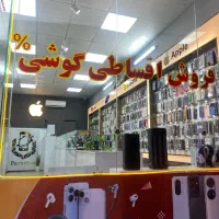 فروش اقساطی