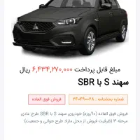 فروش امتیاز سهند اس با SBR پارس خودرو