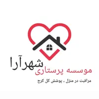 شرکت پرستار سالمند و کودک مراقب نگهدار در منزل