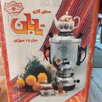 سماور گازی|سماور، چای‌ساز، قهوه‌ساز|شاهین‌شهر, نظامی|دیوار