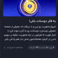 پاداش آبان تتر|کارت هدیه و تخفیف|گلزار, |دیوار