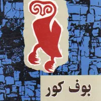 کتاب درسی و غیر درسی عمده و تکی|کتاب و مجله آموزشی|تهران, نصرت|دیوار