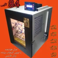 تولید کننده دستگاه های جوجه کشی هوشمند صاعقه|لوازم جانبی حیوانات|مشهد, رسالت|دیوار