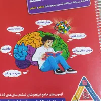 کتاب،هوش برتر ششم،تیزهوشان،،چاپ403