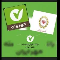 خرید و فروش وام رسالت و مهر ایران