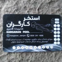 کارت استخر کارگران