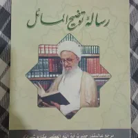 رساله توضیح المسائل و کتاب رشته تاسیسات و مکانیک