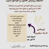 آموزش خیاطی بدون الگو