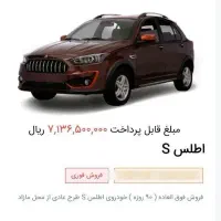 فروش حواله اطلس s