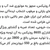 بکس شارژی رونیکس مدل 8655 متور براشلس|ابزارآلات|مشهد, یاس|دیوار