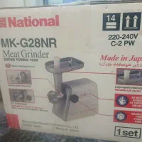 چرخ گوشت ناسیونال