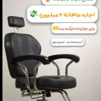 اجاره صندلی آرایشگاه