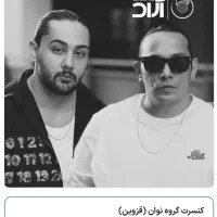 بلیت کنسرت نوان محبوب تعداد محدود