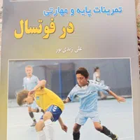 کتاب فوتسال