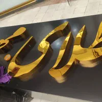 برش لیزری و تابلو چلنیوم|فروشگاه و مغازه|آذرشهر, |دیوار