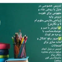 تدریس خصوصی در منزل