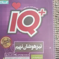 تیزهوشان iQ