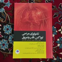 کتاب درسی رشته اتاق عمل|کتاب و مجله آموزشی|لنجان, |دیوار