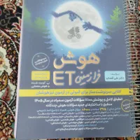 کتابهای هوش و تیزهوشان ششم