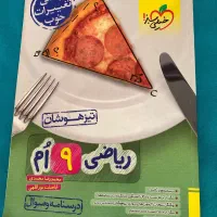 کتاب ریاضی خیلی سبز