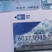کارت های بانکی گم شده