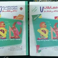 مرشد مبتکران مسابقات ریاضی هفتم + کتاب های زبان|کتاب و مجله آموزشی|مشهد, حجاب (شهرک غرب)|دیوار