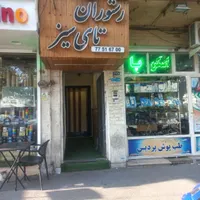 رستوران ۷۳مترزیرزمین ملک وسرقفلی روبرو مجلس اسلامی