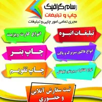 چاپ و تبلیغات آنلاین و حضوری رسام گرافیک|خدمات رایانه‌ای و موبایل|تبریز, |دیوار