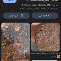 جواهرآسمانی شهاب سنگ عتیقه نایاب