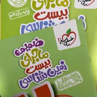 ماجرای بیست زمین شناسی پایه یازدهم|کتاب و مجله آموزشی|بهشهر, |دیوار